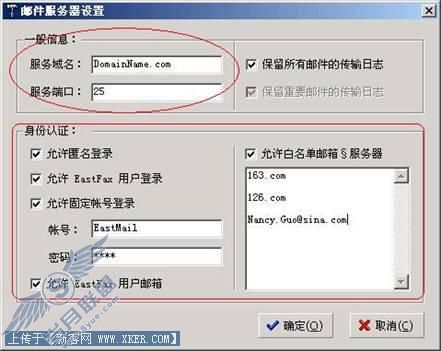 EastFax与邮件的完美结合