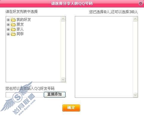 如何通知好友查看爱墙字条?【图】_