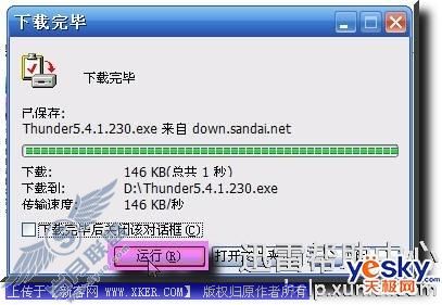 迅雷 安装方法