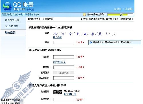 抢先!腾讯QQ新帐号保护系统试用