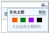 如何使用邮件彩色主题?【图】_