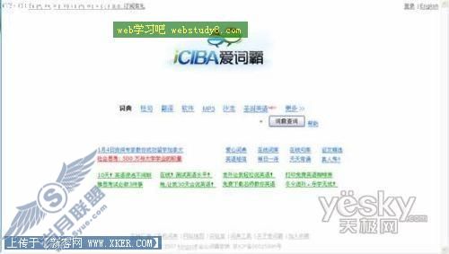 网络字典大搜索 图5