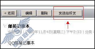 我能将邮箱记事本的内容直接发给好友吗?【图】_