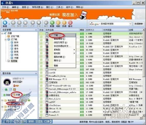 永不过期 巧用迅雷下载来保存注册码