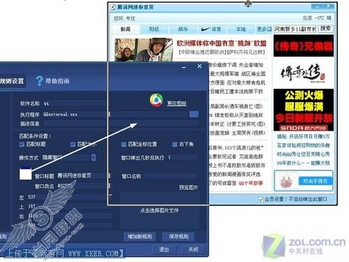 反弹天使 彻底关闭腾讯QQ迷你首页