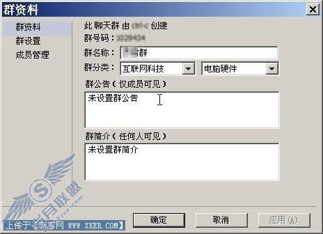 图10 设置群公告和群简介