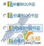 QQ书签