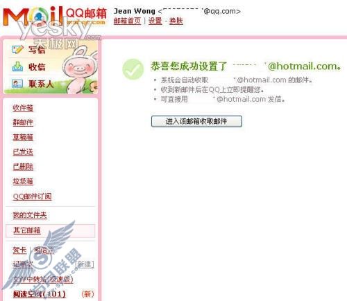 图为:成功添加Hotmail邮箱
