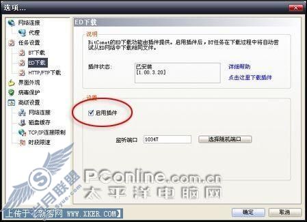 BitComet1.0多协议下载功能