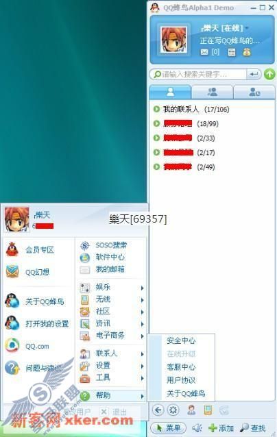 QQ蜂鸟完全评测之蜂鸟与QQ间的对比