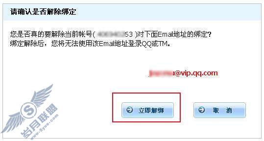 如何解除QQ帐号绑定的邮箱地址?【图】_