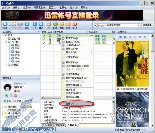 永不过期 巧用迅雷下载来保存注册码