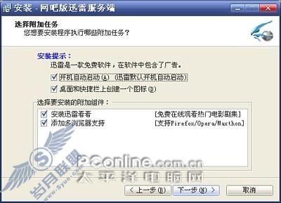 局域网下载保安宁网吧版迅雷详细评测
