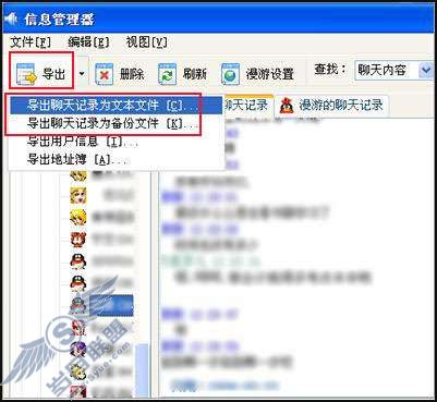 如何备份聊天记录?【图】_