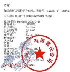 EastFax电子签章与手写签名的使用