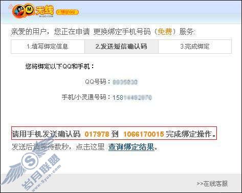 绑定QQ时的确认码是什么？