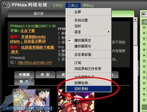 PPMate-庞大的节目内容让您想看就看 PPMate-庞大的节目内容让您想看就看