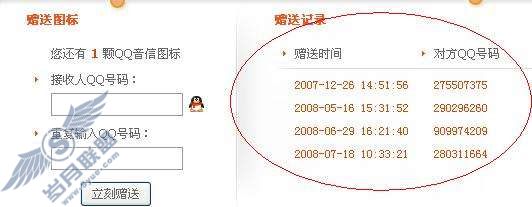 如何查询音信种子赠送记录?