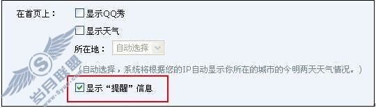 QQ邮箱中的好友生日提醒如何取消?【图】_