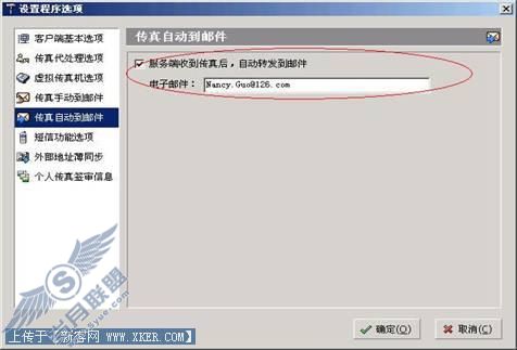 EastFax与邮件的完美结合