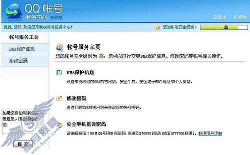 抢先!腾讯QQ新帐号保护系统试用