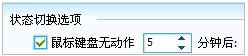 QQ�뿪ת��״̬��ʱ���Ƿ�����Զ����أ���ͼ��_