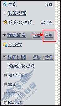 邮箱的阅读空间里,有些好友的我不想关注怎么办?【图】_