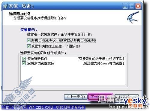 迅雷 安装方法