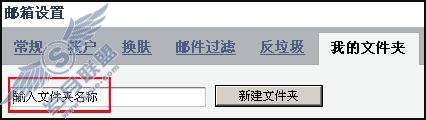 如何在邮箱创建新文件夹?【图】_