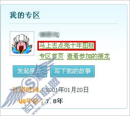 教你点亮QQ十年图标（图五）