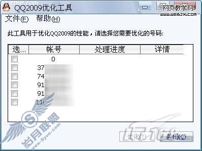 QQ2009优化工具让QQ2009在低配电脑中游刃有余