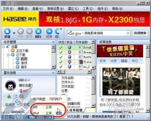 胜败有凭 加速有理 让迅雷超速下载的几个新问题
