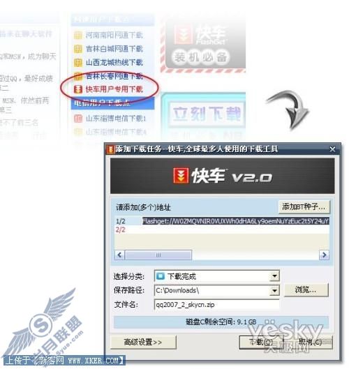 用快车打造“网上装机库”