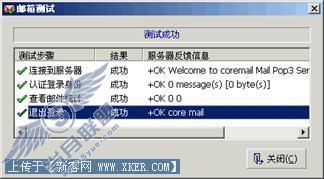 EastFax与邮件的完美结合