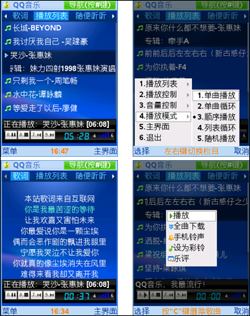 <a href=http://www.syue.com/Digital/Mobile/ target=_blank class=infotextkey>手机</a>QQ音乐播放器(我的列表)界面演示【图】_