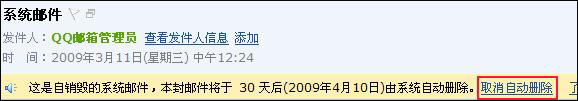 什么是QQ邮箱自毁系统邮件功能?【图】_