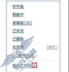 如何在QQ邮箱中给“我的文件夹”加锁?【图】_