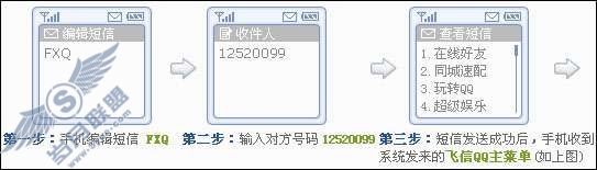 飞信QQ如何查询在线好友?_