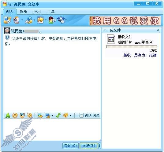 我的好友给我发送了一个名为“我的照片.exe”的文件时,我该如何应对?【图】_
