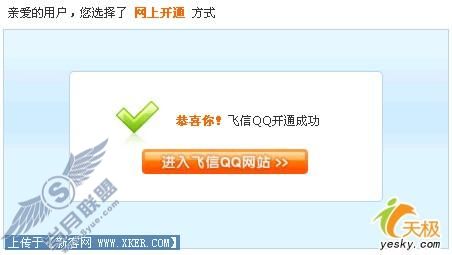 飞信QQ