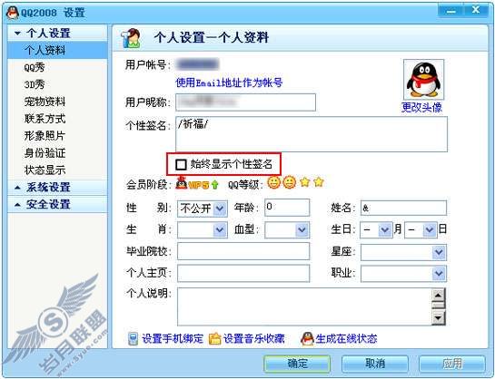如何将QQ客户端显示的问问信息更换成QQ的个性签名?【图】_