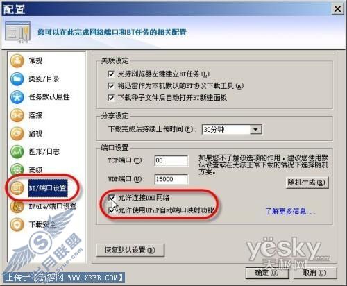 大块头也有大智慧 让迅雷大文件下载事半功倍
