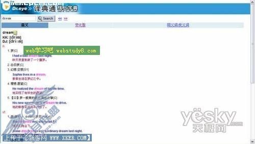 网络字典大搜索 图7