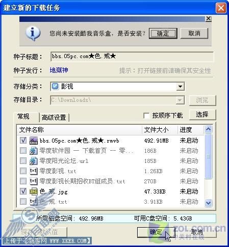 下载多面手 迅雷BT和电骡导入功能详解 下载多面手 迅雷BT和电骡导入功能详解