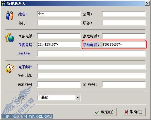 EastFax传真服务器的短信功能使用教程