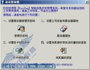 EastFax入门必看