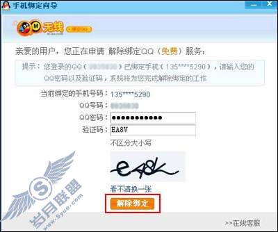 在QQ客户端如何取消绑定?