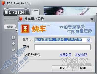 巧用网际快车下载保存注册码