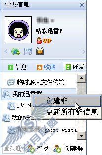 图7 创建群