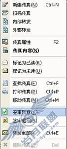 EastFax签审流程的灵活运用